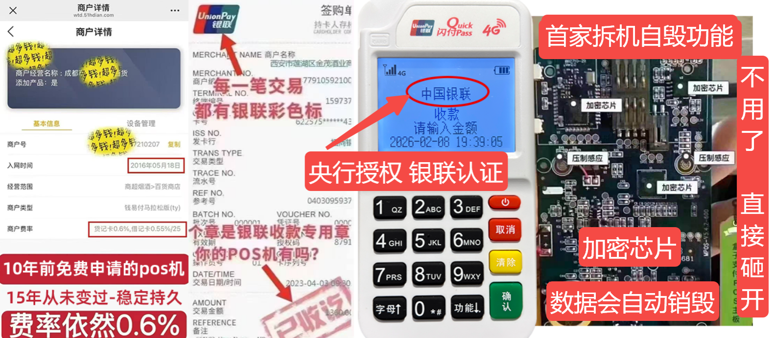 张家界pos机办理联系方式