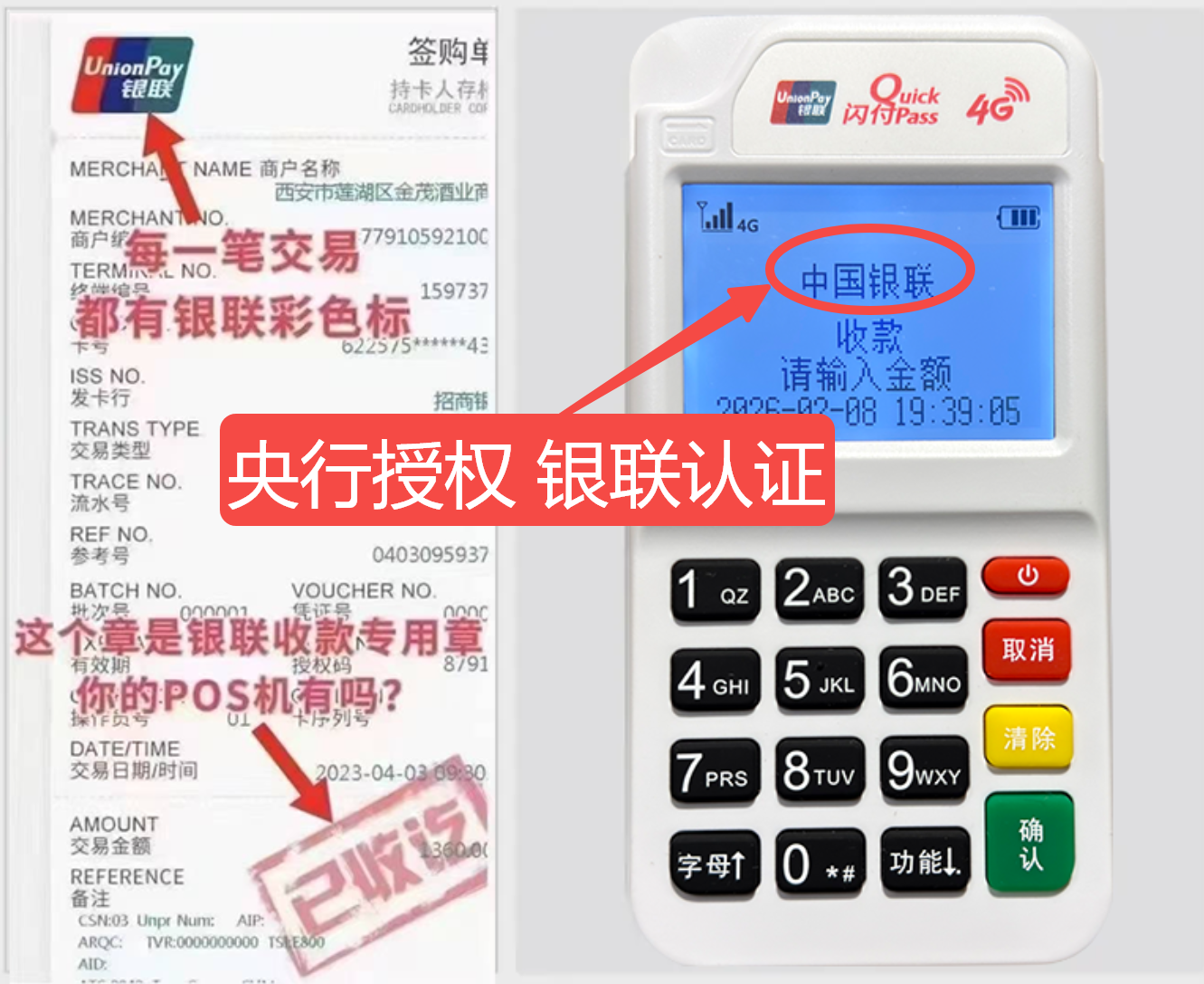 张家界揭秘高费率陷阱，选择费率稳定且支持秒到账的免费POS机